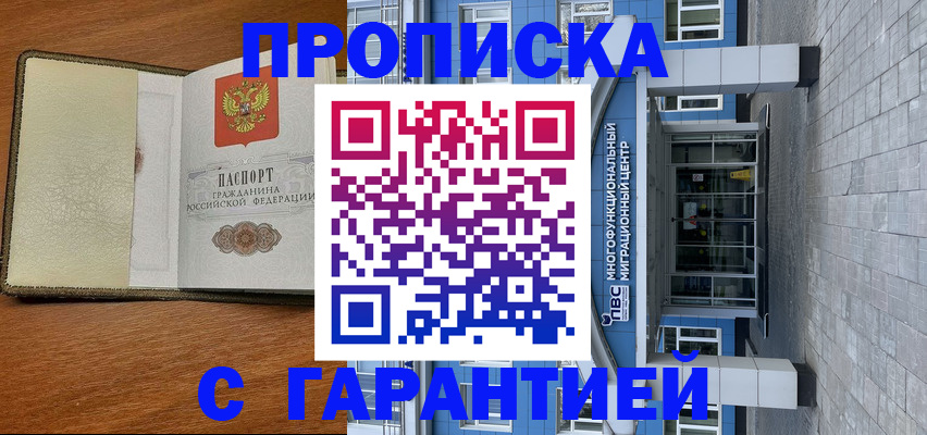 прописка гарантия в Шумихе